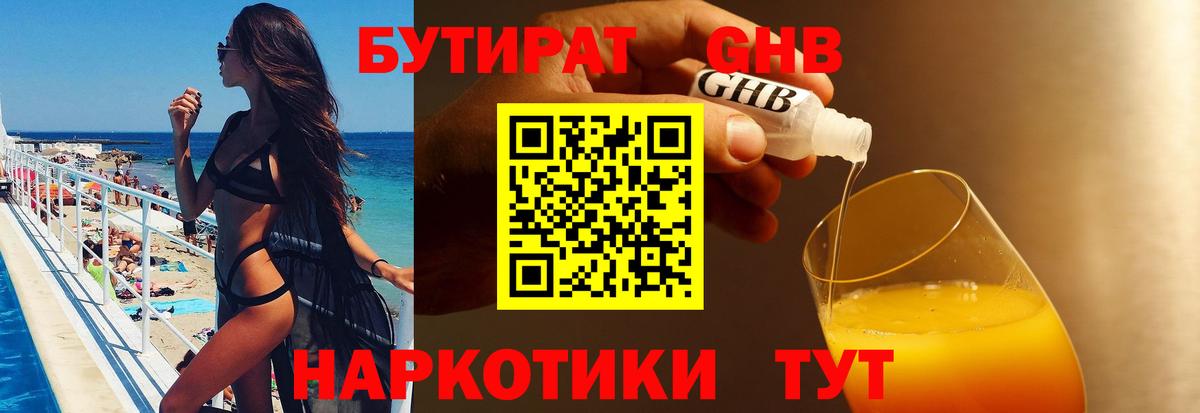 БУТИРАТ бутик Кропоткин
