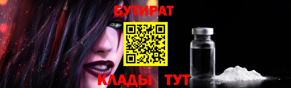 БУТИРАТ буратино  Вход с VPN  БУТИРАТ  Кропоткин 