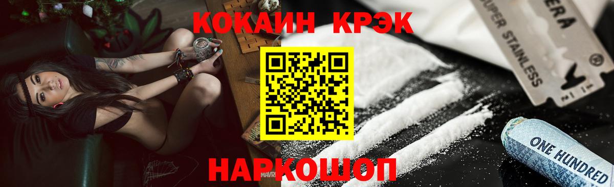 COCAIN  Вход с VPN  КОКАИН FishScale  Кропоткин  Cocaine Fish Scale 