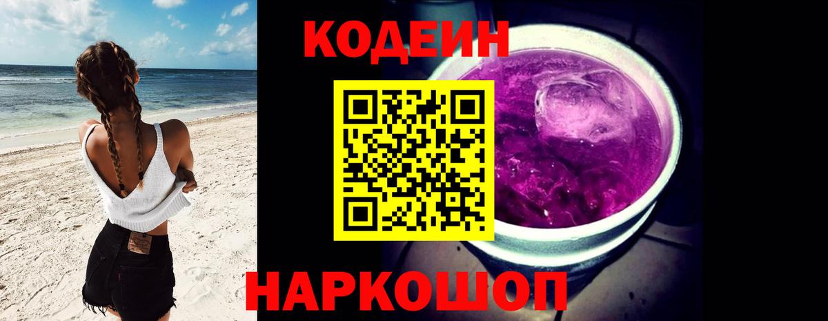 Кропоткин  Codein Purple Drank  Вход с VPN 