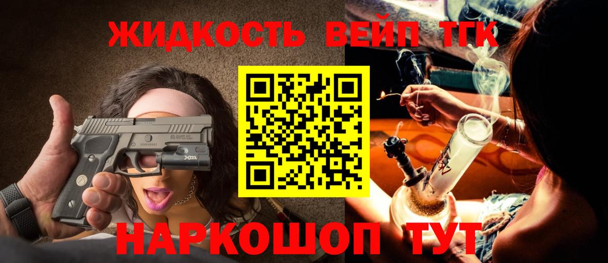 Дистиллят ТГК жижа Кропоткин